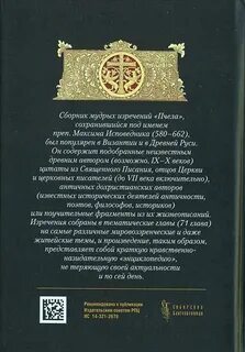 Сборник мудрых