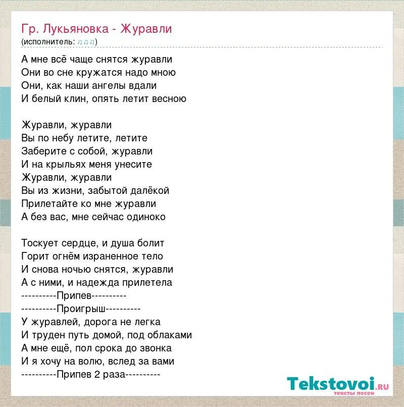 Журавли слова текст. Текст песни Журавли. Слова песни Журавли текст. ТЕКТЕКСТ песни Журавли. Журавлиная текст.