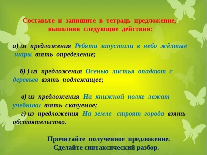 Форма слова шариков. Предложения про осень. Предоожения Протосень. Придумать предложение про осень. Предложениямпро осень.