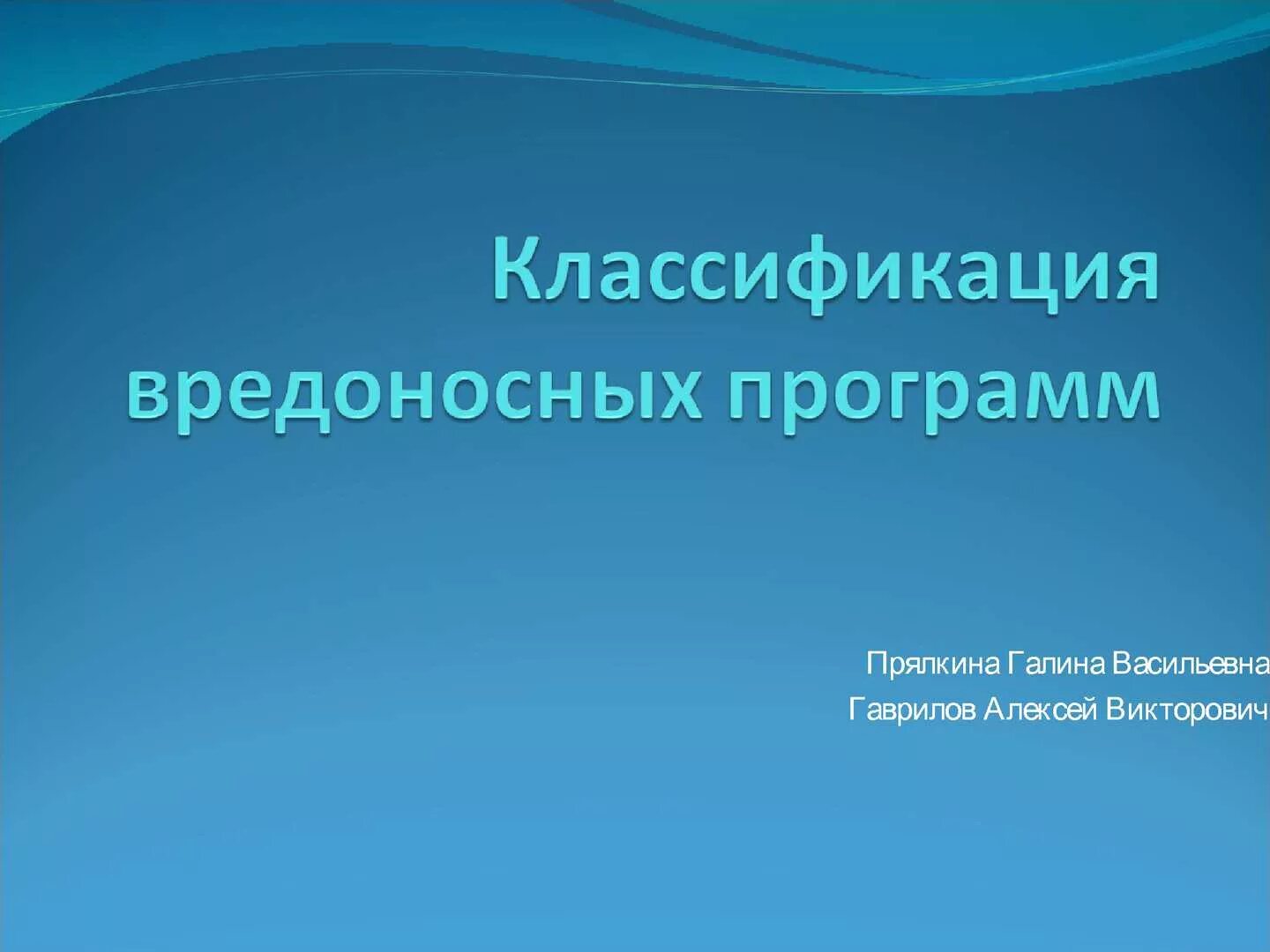 Типы вредоносного по. Классификация вредоносных программ. классификация вредоносного программного обеспечения. вредоносные программы классификация вредоносных. классификация вредного программного обеспечения.