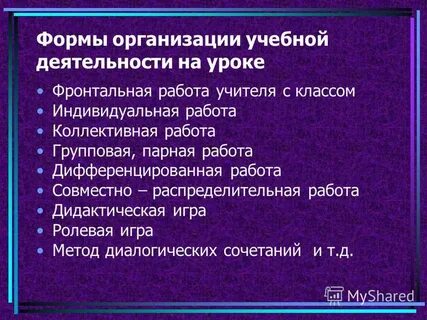 Форма организации класса