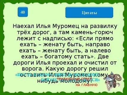 Былина игра