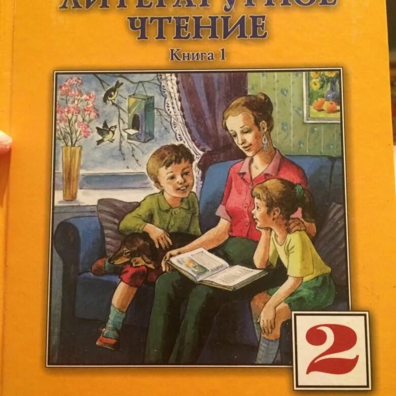 Лазарева литературное чтение книга 1. Литературное чтение Лазарева 2 класс. Литературное чтение Лазарева 1 класс. Литературное чтение Лазарева 4 класс.