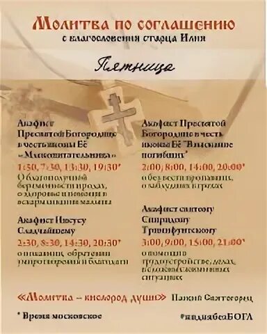 Молитва с болгаром расписание