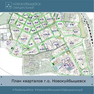 Кварталы новокуйбышевска