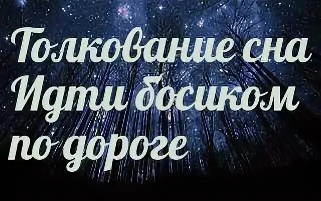 К чему снится ходи