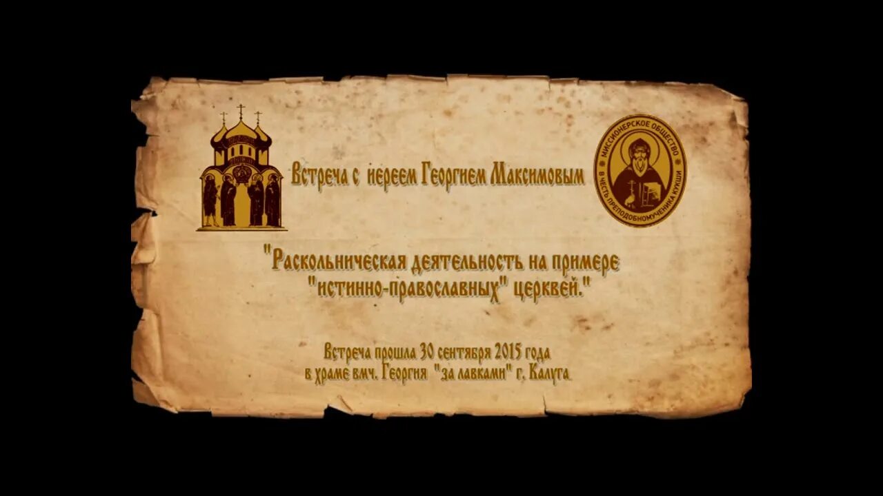 Раскольническая православная Церковь что это. Ересь сергианства в православии. Ересь экуменизма.