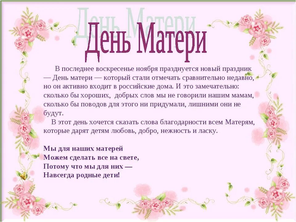 Сколько лет дню мамы