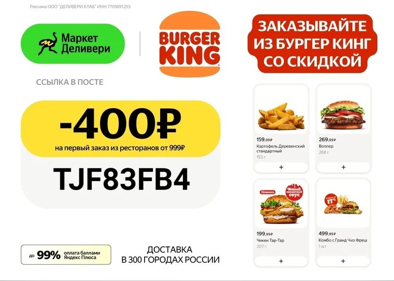 На первую доставку деливери