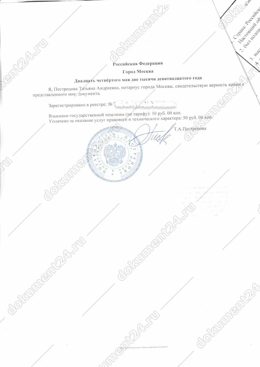 Документ 24 адрес. Документ 24 адрес. Консульская легализация документов. Арбат 54/2 строение 1. Как выглядит консульская легализация документа афганистан.