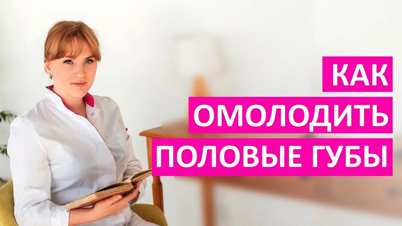 Смус омоложение фотона. Эпизиотомия эпизиоррафия. Омоложение половых. Эпизиотомия и перинеотомия. Электроэпиляция зоны глубокого бикини.