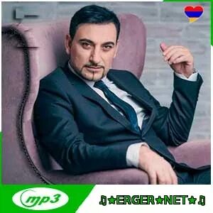 Гишер армянские песни