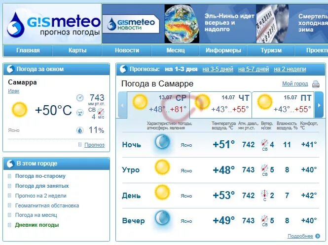 Гисметео погода череповец на 10 дней точный. Гисметео. Гисметео жара. Гисметео СПБ. Гисметео Камышин.