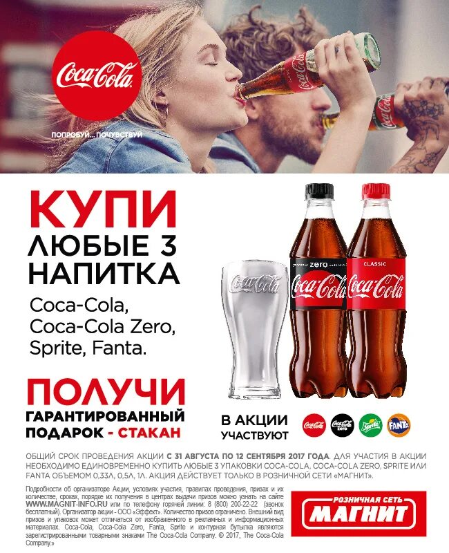 Акции 2017 года. Coca Cola акции. Кока кола акция. Кола акция. Промо акции Кока кола.