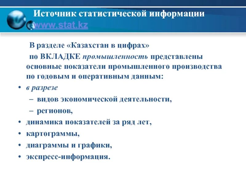 Анализ статистических источников информации