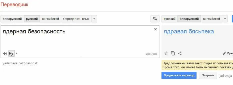 Перевод с русского молодежного. Русско белорусский переводчик. Переводчик на белорусский. Белорусский язык переводчик. Переводчик с русского на белорусский.