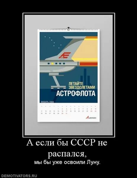 Что если СССР не распался. Альтернатива СССР не распался. Если бы СССР не распался альтернативная. СССР демотиваторы.