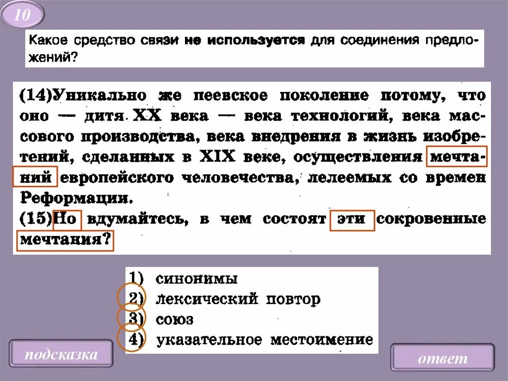 Центральная связь в предложении. Союзы как средство связи предложений в тексте. Средства связи предложений в тексте ЕГЭ. Средства связи в предложении ЕГЭ. Средства связи Союзы.