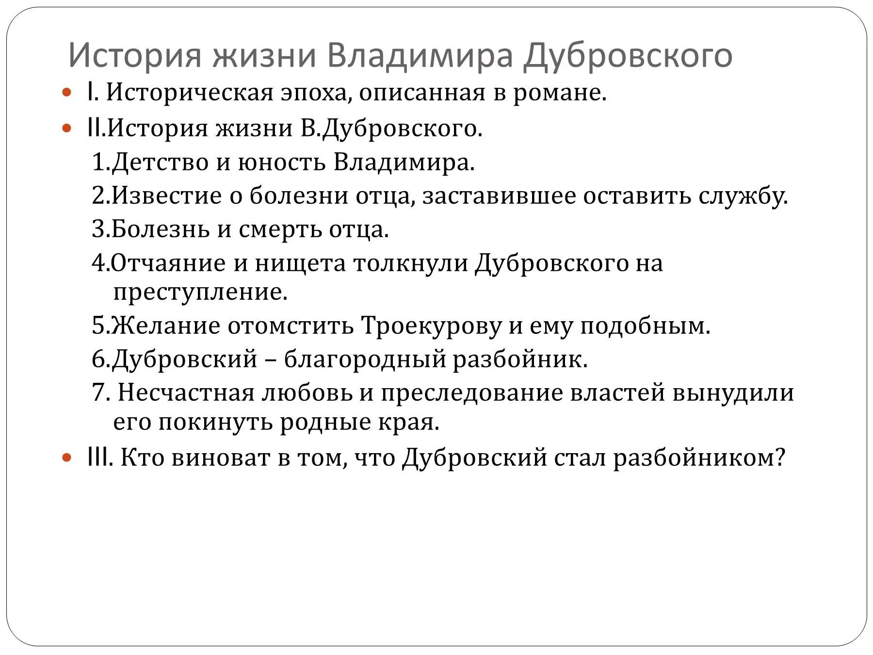 Урок на всю жизнь рассказ. План жизни Дубровского. План сочинения Дубровский. Темы сочинений по роману Дубровский. Сочинение по теме Дубровский.