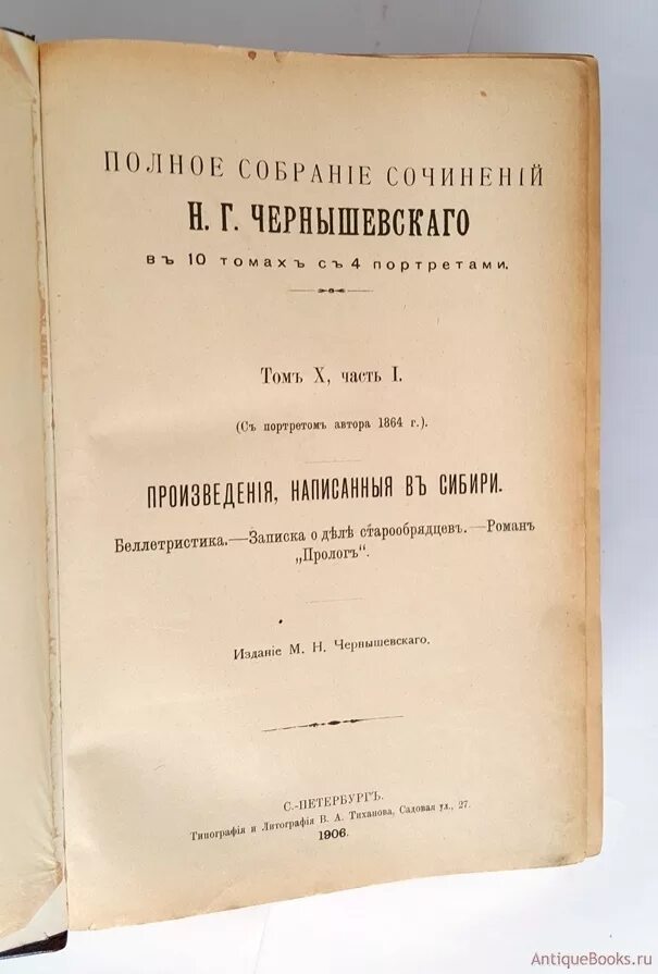 Н чернышевский произведения. Н Чернышевский труды. Чернышевский полное собрание сочинений. Н Г Чернышевский книги.