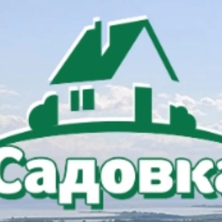 Садовка оптом тула. Садовка оптом тула. Садовка оптом тула. Лагерь садовка ульяновск. Магазин садовка в южно-сахалинске.