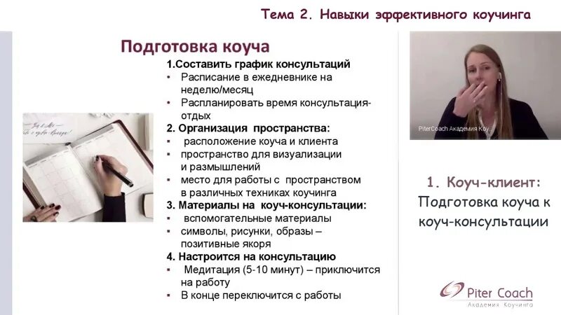 Пример коуча. Приглашение на коучинг. Компетенции коуча. Пример коуча. Пример коуча.