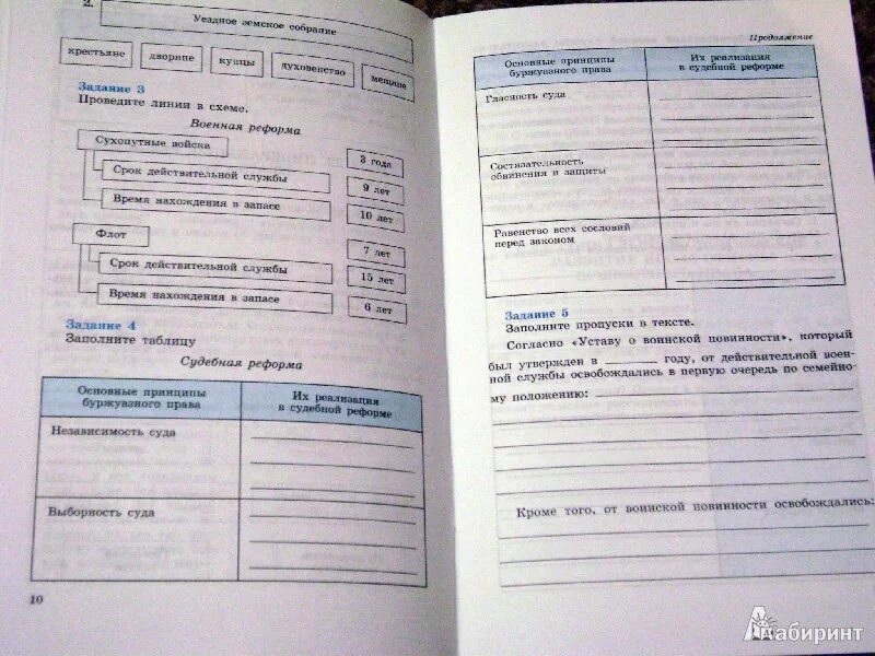 Рабочая тетрадь по истории России 6 класс. Рабочая тетрадь по истории 9 класс. Рабочая тетрадь по истории России 9 класс. Рабочая тетрадь по истории России 10 класс.