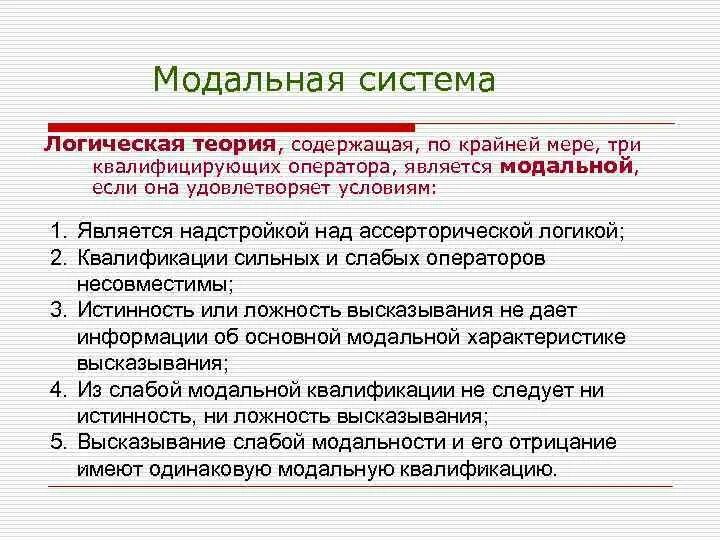 Логические теории. Логические отношения между высказываниями. Логика теории систем. Логика теории систем. Логические отношения.