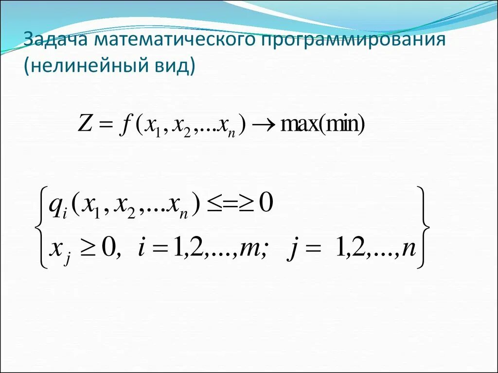 Задачи методом математического программирования. Математическое программирование. задача математического программирования. виды математического программирования. методы математического программирования.