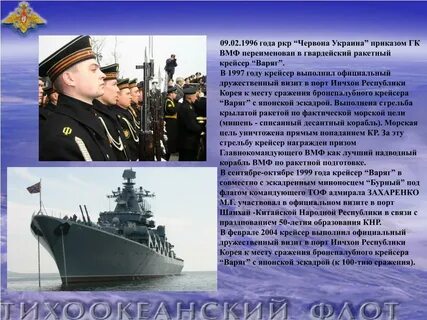 Как звучал девиз крейсера варяг