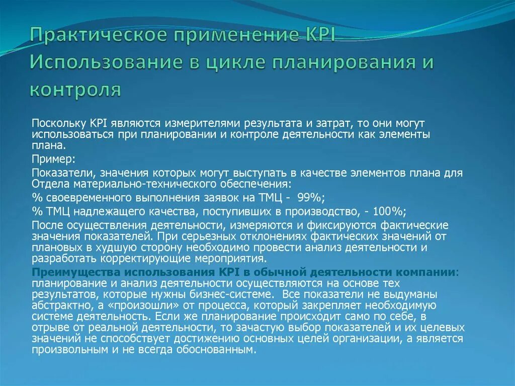 Выгоды мероприятия. КПЭ для службы внутреннего аудита. Элементы контрольной деятельности при планировании. Практическое применение. Практическое применение работы.