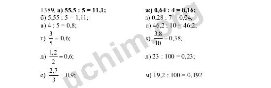 Математика 5 класс стр 124 номер 6.211. Математика 5 номер 1389. Математика 5 класс Виленкин номер 1389. Математика 5 класс Виленкин столбиком. Математика 5 класс номер 1389.