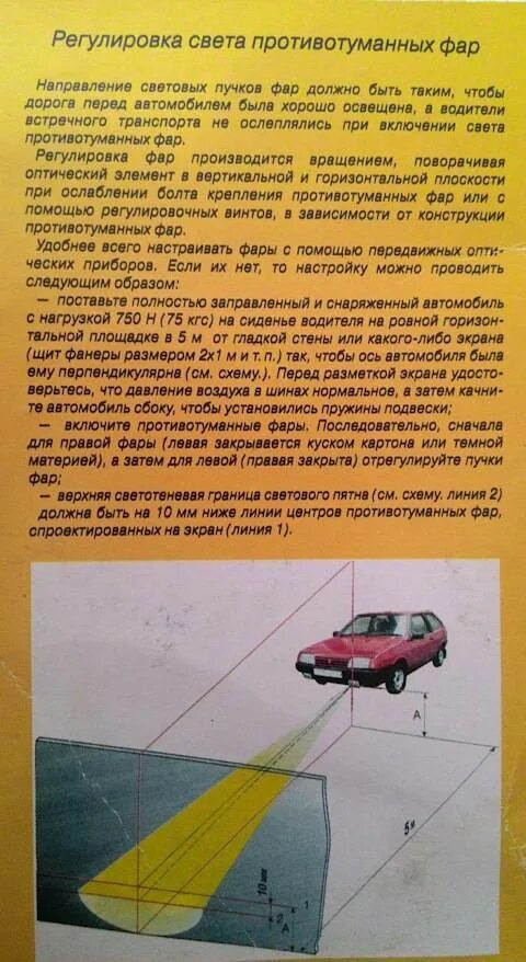 Регулировка противотуманных фар ваз 2114. Регулировка противотуманных фар ваз 2107. Регулировка противотуманных фар. Регулировка противотуманных фар. Регулировка противотуманных фар ваз 2110.