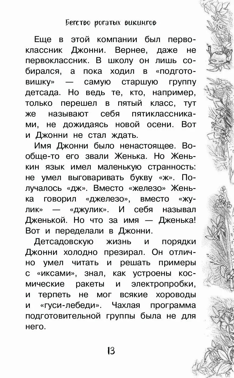 Крапивин зеленая грива читать. В п крапивин зелёная грива. зеленая грива рассказ. рассказ зеленая грива 3 класс. зеленая грива крапивин читать.