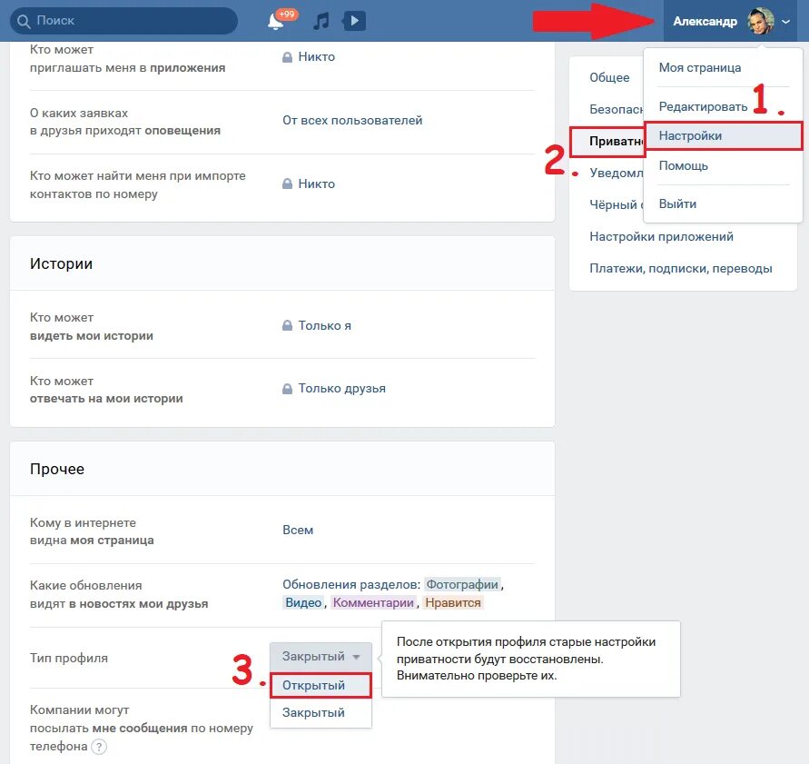 Как сделать открытый профиль в ВК. Как открыть профиль в ВК. Как открыть профиль в век. Закрытый профиль ВКОНТАКТЕ.