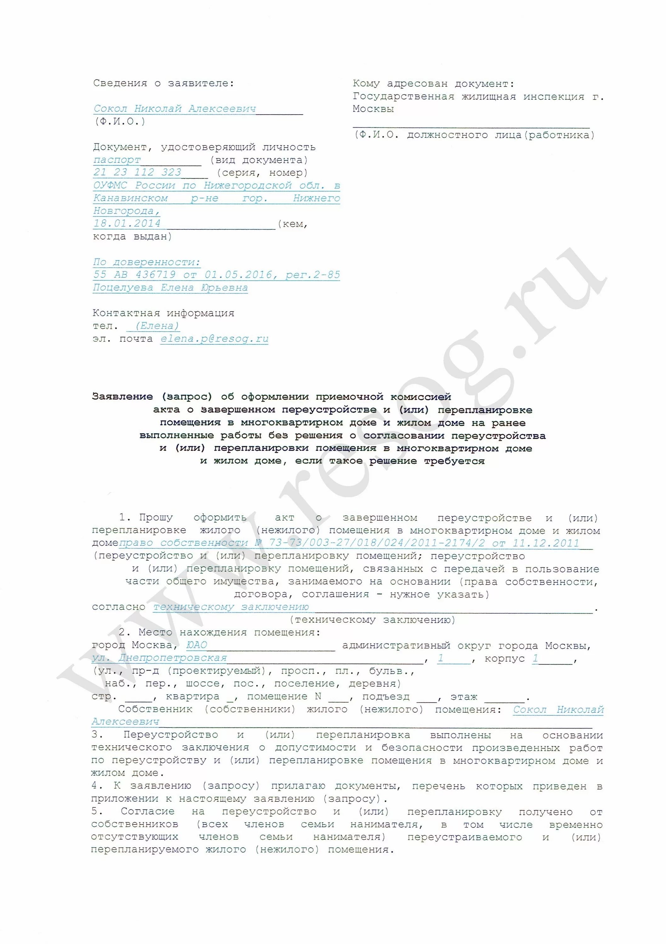 Заявление о переустройстве перепланировке. Образец заполнения заявления на перепланировку квартиры. Разрешение на перепланировку нежилого помещения образец. Заявление на разрешение перепланировки. Заявление на переустройство и перепланировка жилого помещения.