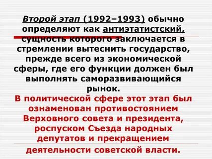 Второй 1993