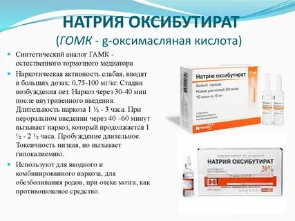 Оксибутират