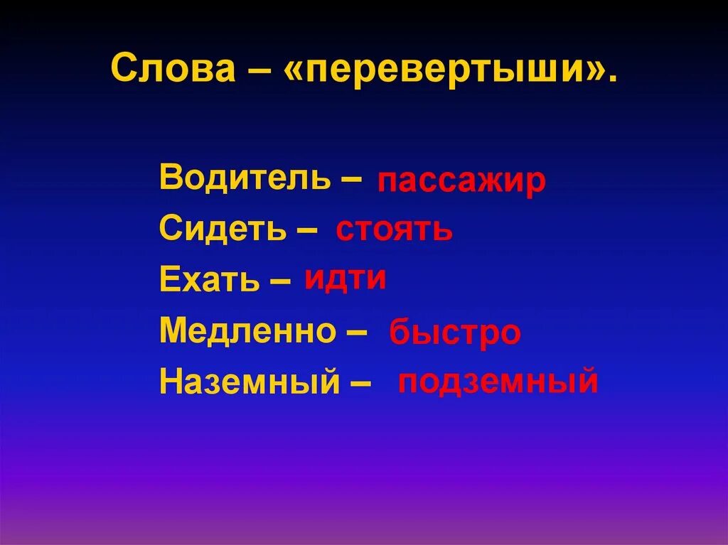 Слова перевертыши примеры. Игра перевертыши. Игра слова перевертыши. Игра слова перевертыши. Слова перевёртыши для дошкольников.