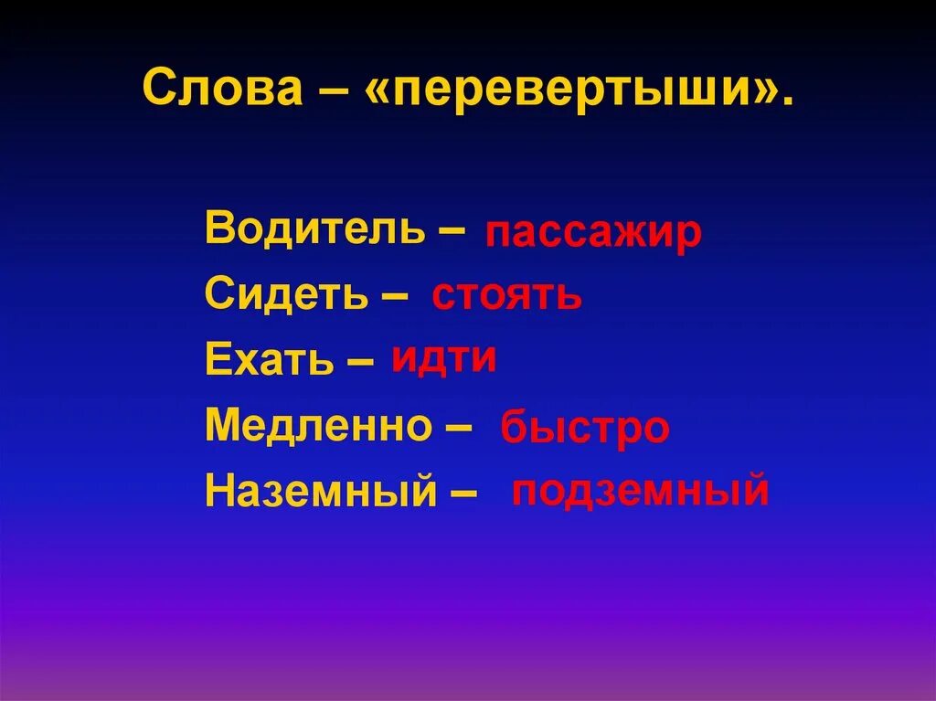 Перевертыши для детей 1 класс. Слова перевертыши. Слова перевертыши для детей. Перевертыши слова и предложения. Слова перевертыши примеры.