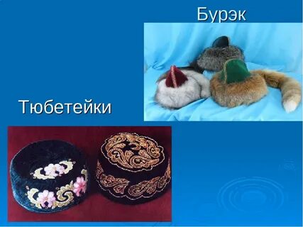 Башкирский головной убор мужской