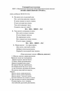 Нашла школьная страна