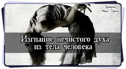Изгнание духа