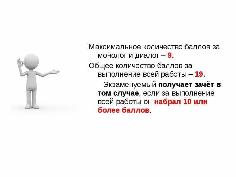 Итоговое собеседование монолог. Количество баллов монолог итоговое собеседование. Устное собеседование баллы. Баллы за монолог по устному собеседованию по русскому.