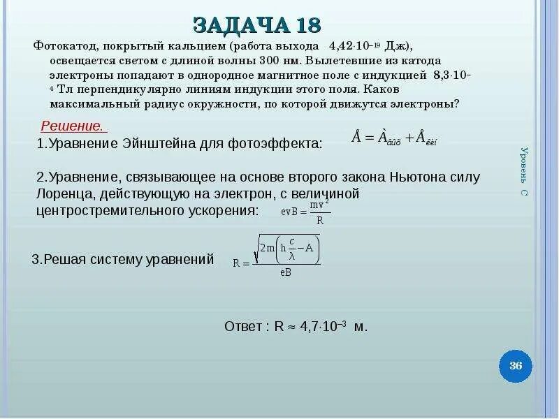 Фотокатод покрытый кальцием. Работа выхода электрона из металла. Работа выхода электрона из катода. Работа выхода электрона из металла равна.