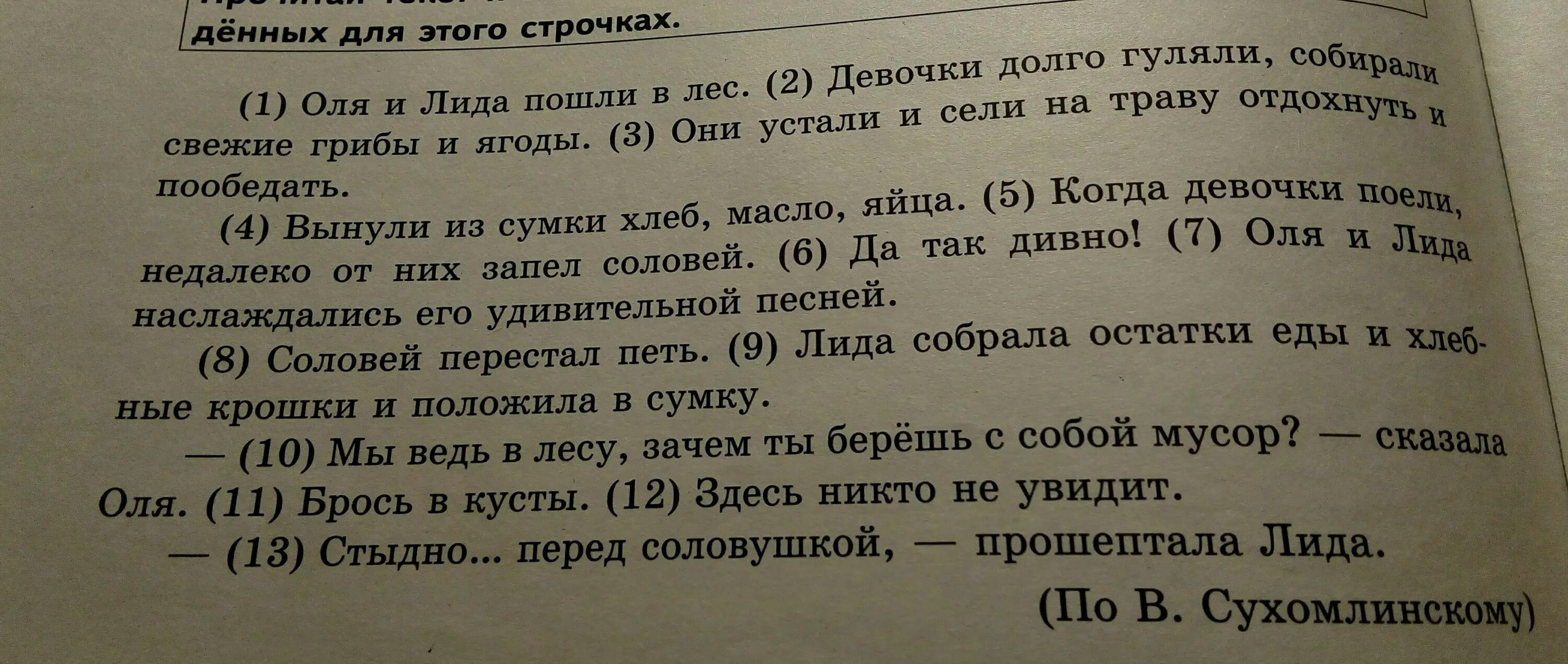 Рассказ сухомлинского стыдно перед соловушкой. Выпишите из 12 го предложения. Выпиши из 9 го предложение все глаголы. Все глаголы в той форме в которой они употреблены в предложении. Выпиши из текста формы местоимения они.