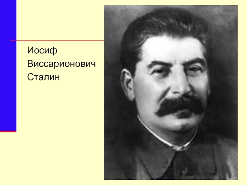 Сталин, Иосиф Виссарионович (1879–1953), политик.. Иосиф Сталин 1953. Сталин Иосиф Виссарионович (1879 -1. Сталин Иосиф Виссарионович 4 класс. Биография сталина иосифа виссарионовича кратко