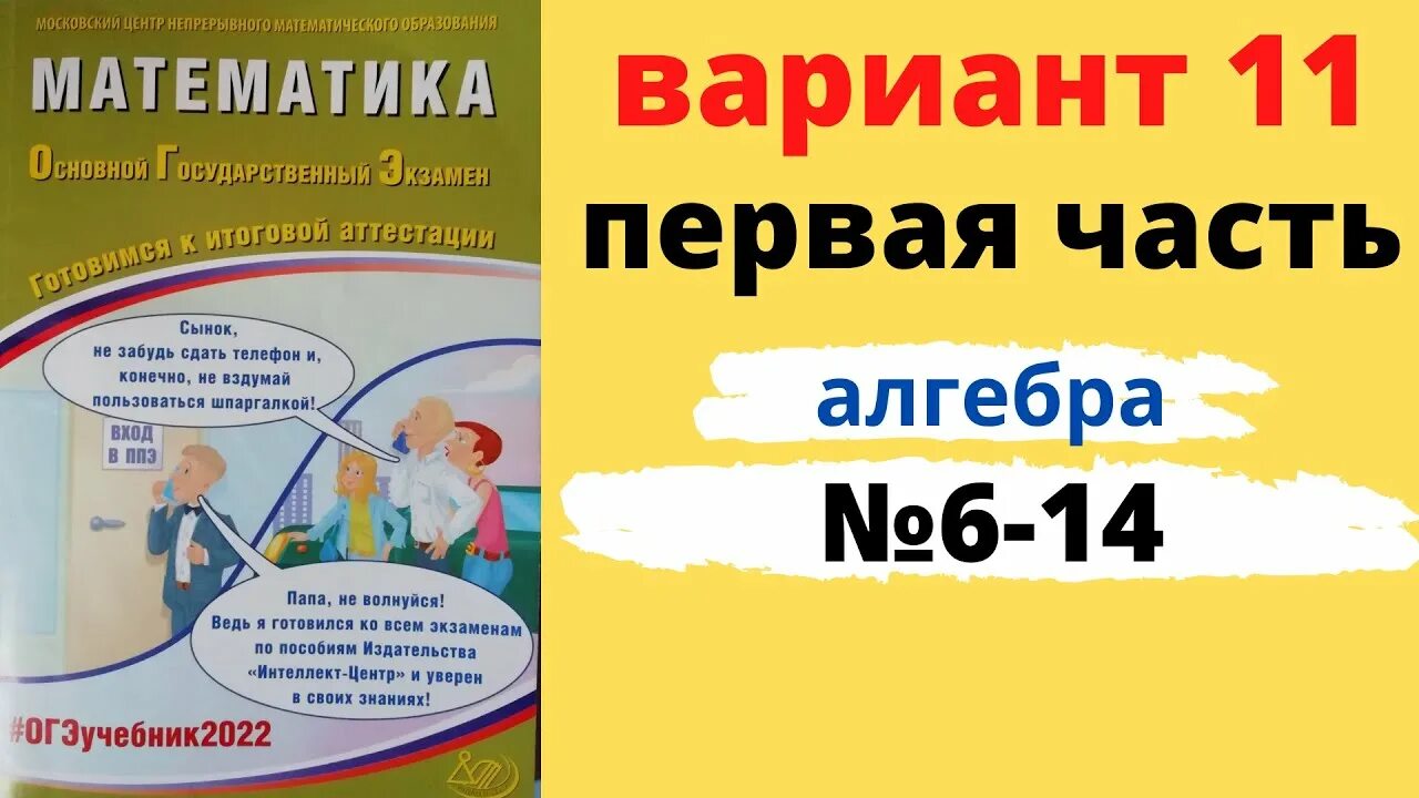 Математика семенов ященко. Семенов 2022 ОГЭ. ОГЭ математика сборник 2022 Семенов. ОГЭ математика 2022 Семёнов 2 вариант.