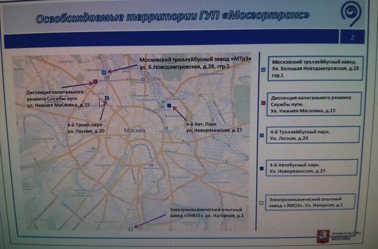 Москва список маршрутов. Мосгортранс. Мосгортранс здание. Филиал Черемушкинский Мосгортранс. Автопарк Мосгортранса в Москве.