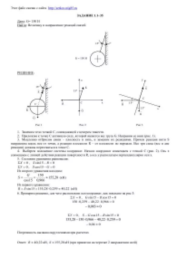 Механика самостоятельные работы. Сетков техническая механика решебник. Сетков техническая механика решебник ответы вариант 1.
